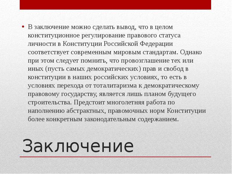 Какой вывод можно сделать. В заключение можно сделать вывод. Вывод или заключение. В заключение сделаем вывод. Выводы сделаны.