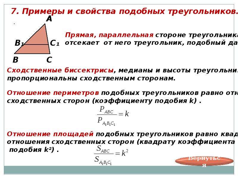 Применение тригонометрии для решения задач планиметрии презентация