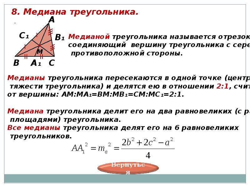 Произведение медиан треугольника чему равно. Площадь треугольника через медиану. Площадь треугольника через ме. Площадь треугольников Медина. Медиана через стороны треугольника.