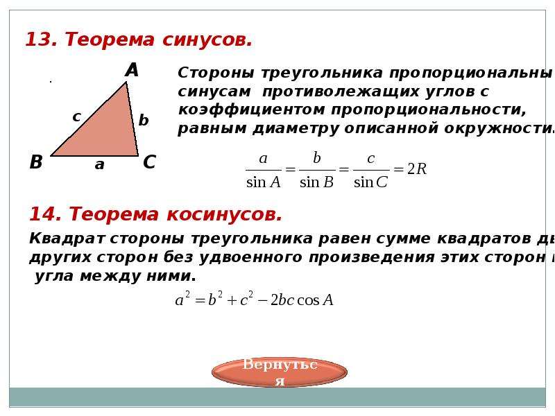 Теорема синусов презентация