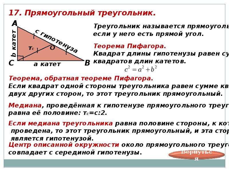 Стороны треугольника прямой угол. Угол между катетами прямоугольного треугольника. Гипотенуза из прямого угла прямоугольного треугольника. Углы в прямоугольном треугольнике. Угол между катетом и гипотенузой.