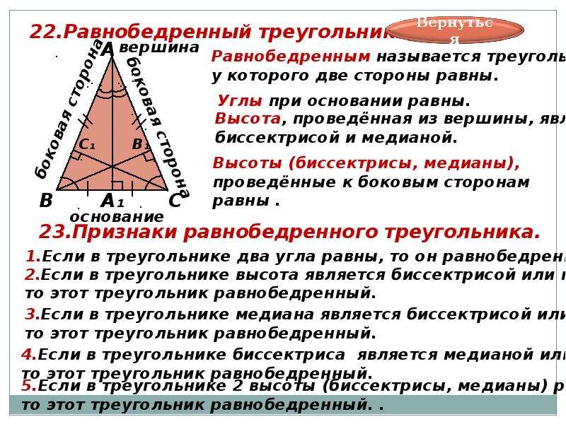 Свойства медианы в равностороннем. Медиана в равнобедренном треугольнике. Медиана в равнобедренном треугольнике свойства. Медианно равнобедренного треугольника. Высота в равнобедренном треугольнике свойства.