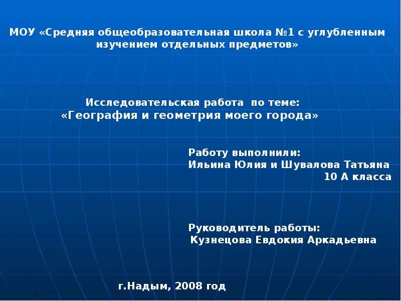 Математика и география проект