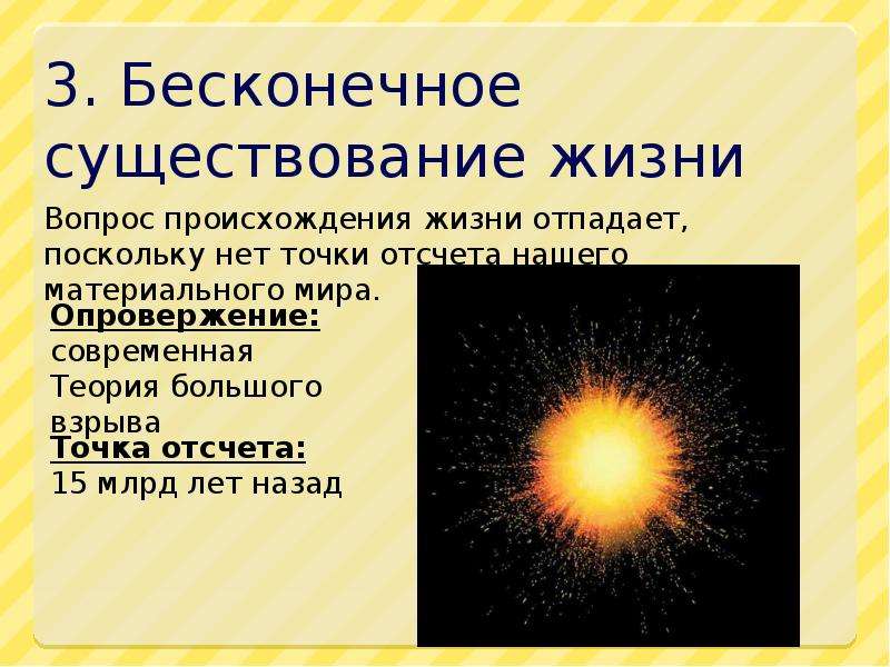 Существует бесконечно. Бесконечное существование. Существование жизни на земле. Существование вечной жизни. Концепция происхождения жизни Вечная жизнь.