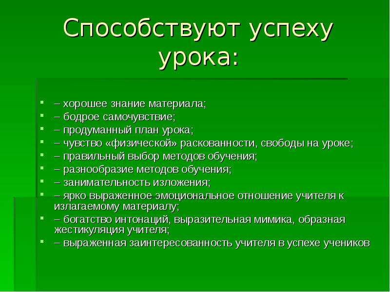 Знание материала. Активные методы обучения на уроках биологии. Методы обучения на уроке биологии. Методы на уроках биологии. Средства обучения на уроке биологии.