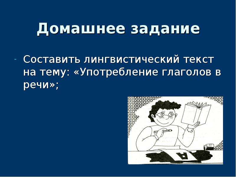 Презентация употребление глаголов в речи 5 класс