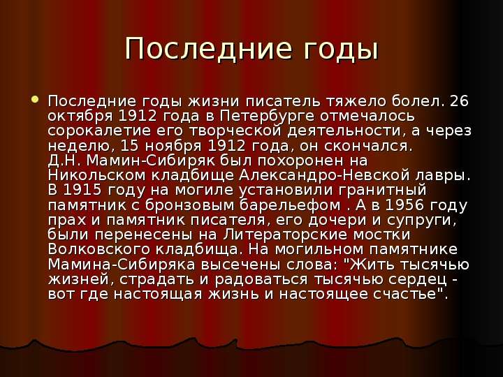 Факты о сибиряке. Автобиография Мамина-Сибиряка для 3. Краткая автобиография Мамина Сибиряка. Автобиография мамин Сибиряк. Мамин Сибиряк интересные факты.