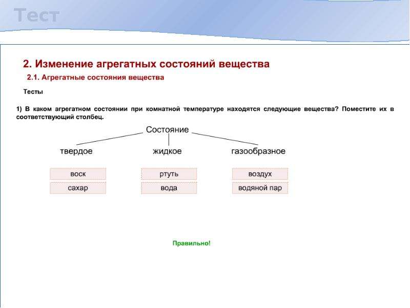 В каком состоянии будет находиться. Вещества при комнатной температуре в твердом состоянии. Агрегатные состояния веществ при комнатной температуре. Вещества твёрдом агрегатном состоянии при комнатной температуре.. Вещества находятся в твёрдом состоянии при какой температуре.