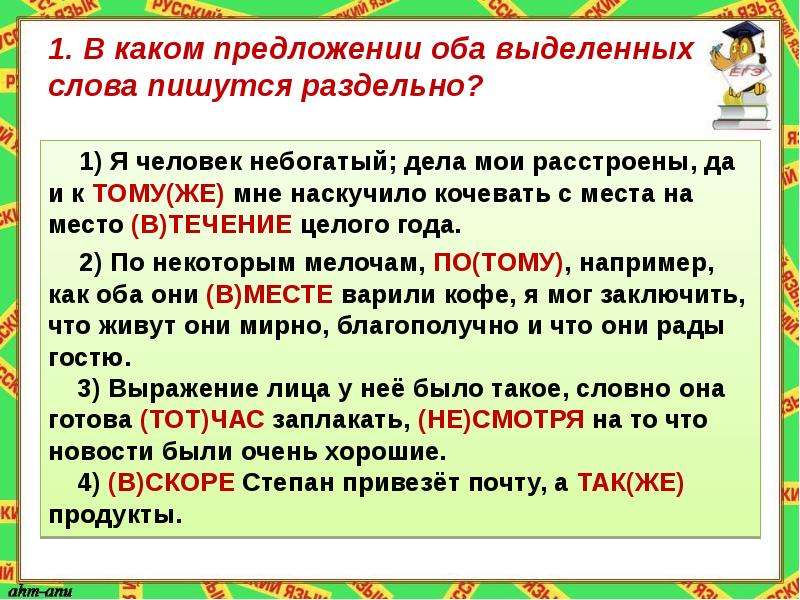 К тому же. Слова которые пишутся раздельно. В каком предложении оба выделенных слова пишутся раздельно. Расстроило как пишется правильно. Расстроена как пишется правильно.