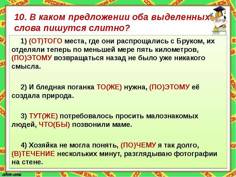 В каком предложении оба выделенных слова. В каком предложении оба слова пишутся слитно. В каком предложении оба выделенных слова пишутся слитно. Обоих предложениях. Предложения с оба и обе.