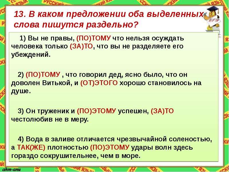 В каком предложении выделенное слово. По тому предложение. Предложение со словом оттого что. По тому пишется раздельно. Правописание потому и по тому.