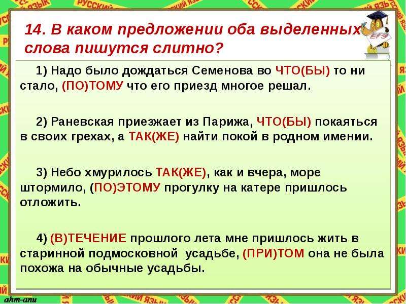 В обоих предложениях есть. Выделите предложения в которых выделенные слова пишутся слитно. Во что бы то ни стало как пишется. В каком предложении оба выделенных слова пишутся слитно. Оба выделенных слова пишутся слитно.