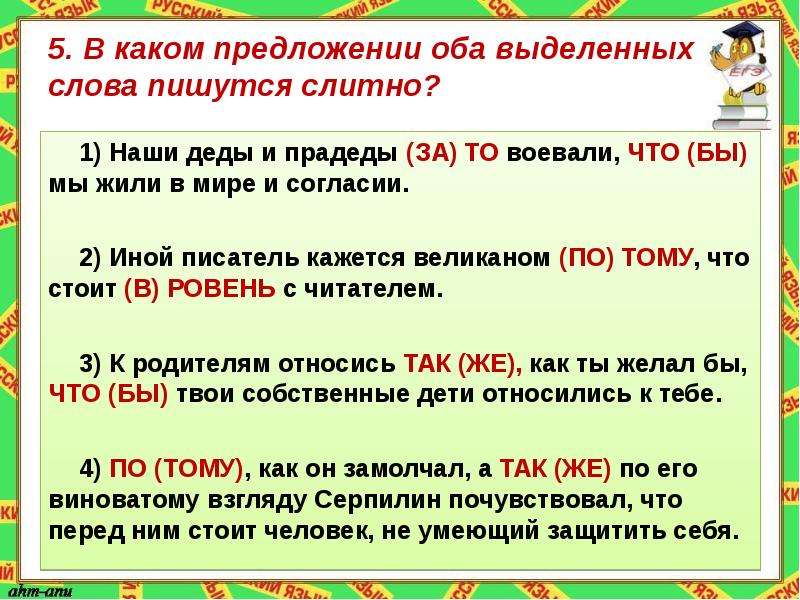 Оба выделенных слова пишутся слитно. Обоих предложениях. В каком предложении оба выделенных слова пишутся слитно. Предложения со словом разрешение.