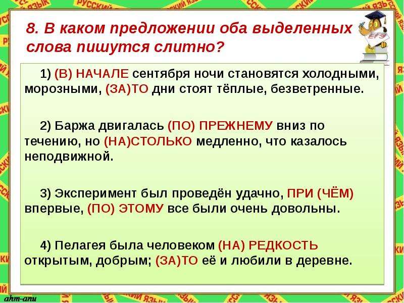 В обоих предложениях есть. В начале как пишется. По прежнему предложение. В начале как пишется слитно. Безветренный день в предложении.