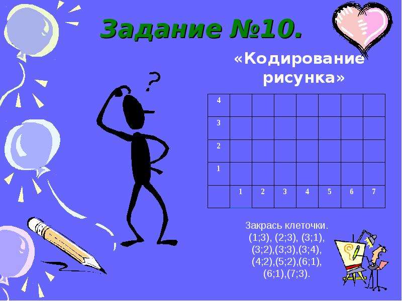 Кодирование задания. Кодирование информации задания. Кодирование информации 3 класс задания. Интересные задания. Занимательные задачи на кодирование.