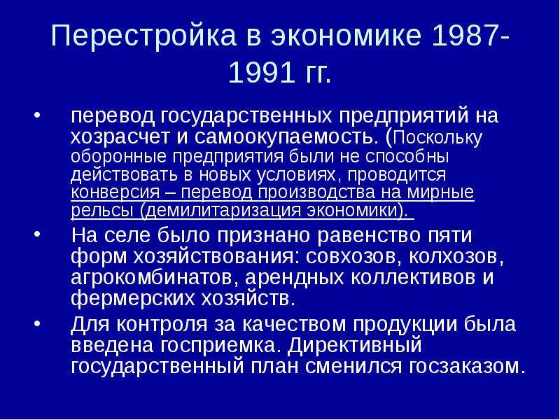 Перестройка в ссср 1985 1991 презентация