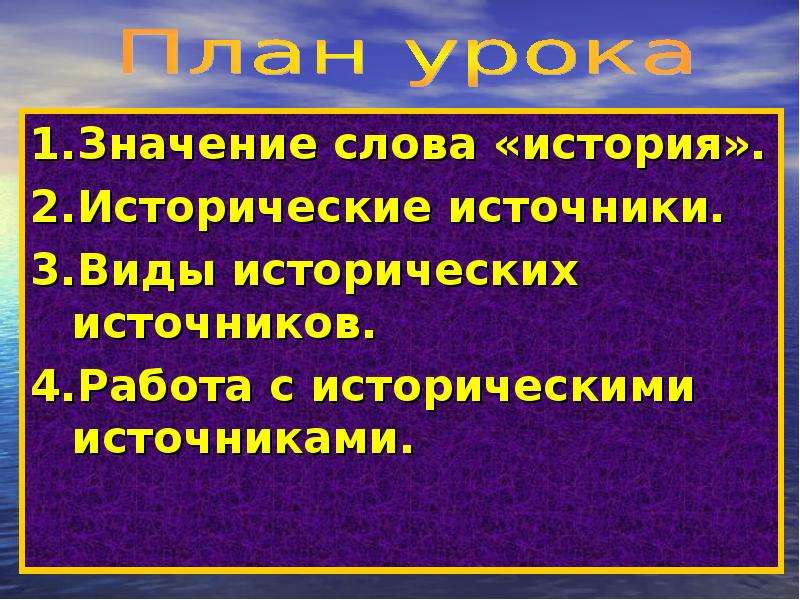 Источники исторического текста. История слова работа. История история слова работа. Какие значения имеет слово история. Исторические слова.