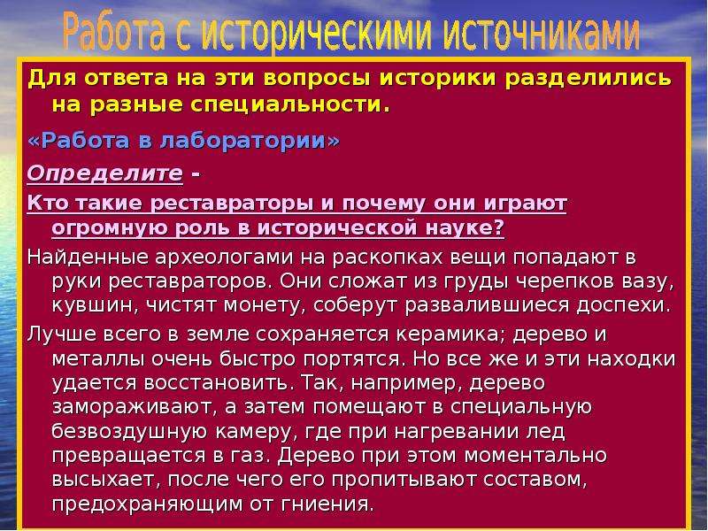 Основные источники исторической науки. Методы работы с историческими источниками. Формы работы с историческими источниками. Исторические источники и методы работы с ними. Вопросы для историка.