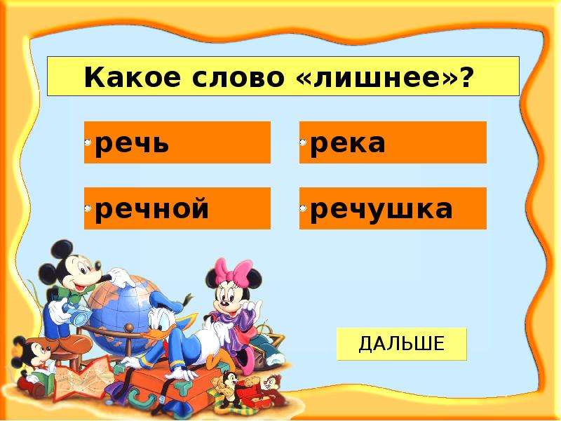 Урок презентация по русскому языку в 4 классе по