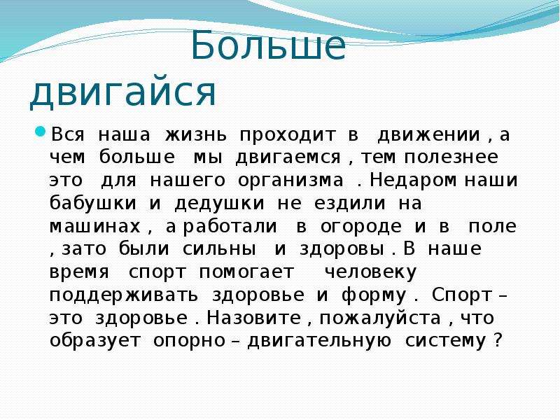 Окружающий мир 3 класс здоровье. Мы и наше здоровье 3 класс окружающий мир. Сообщение на тему мы и наше здоровье. Мы и наше здоровье доклад 3 класс. Интересные факты мы и наше здоровье-3 класс.