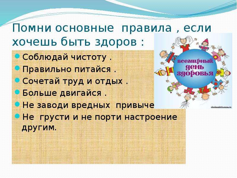 Если хочешь быть здоров 2 класс презентация школа россии презентация