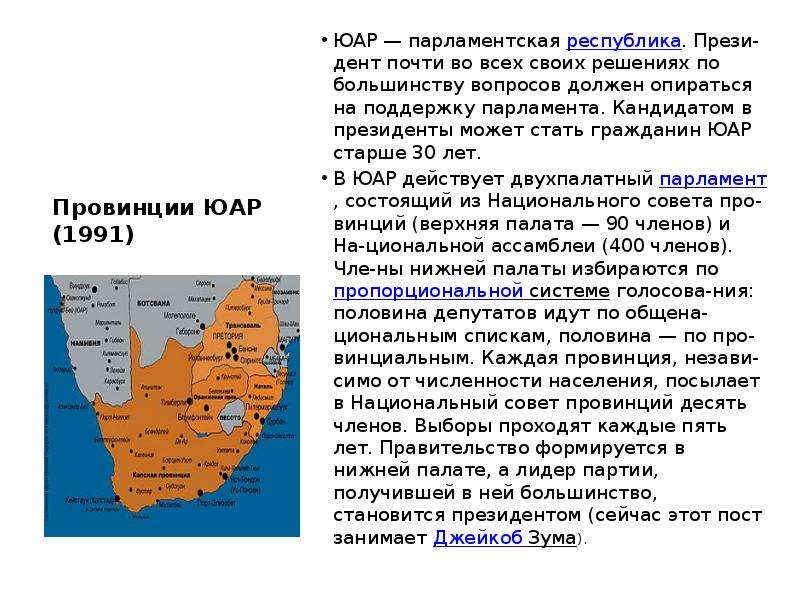 Описание страны юар по плану 7 класс география