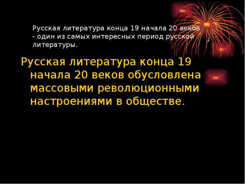 Писатель конца 19 начала 20 века. Литература конца 20 начала 21. Массовая литература 20-21 века. Писатели конца 20 начала 21 века. Особенности массовой литературы конца 20 века.