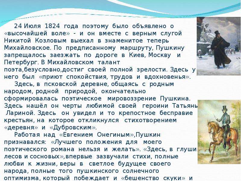 Подготовить сообщение 5 класс. Александр Сергеевич Пушкин доклад 5 класс. Сообщение о Пушкине 5 класс. Доклад о Пушкине пятый класс. Александр Пушкин доклад 5 класс.