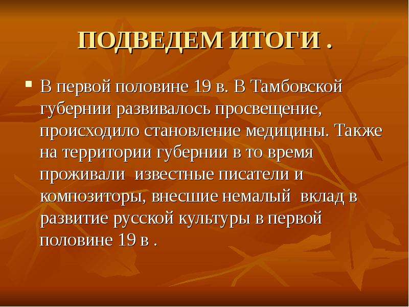 Немалый вклад. Культура первой половины 19 века итоги. Русская культура 19 века итог. Итоги культуры Росси в XIX. Первая половина.