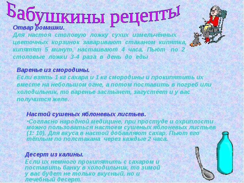 Бабушкины рецепты картинка