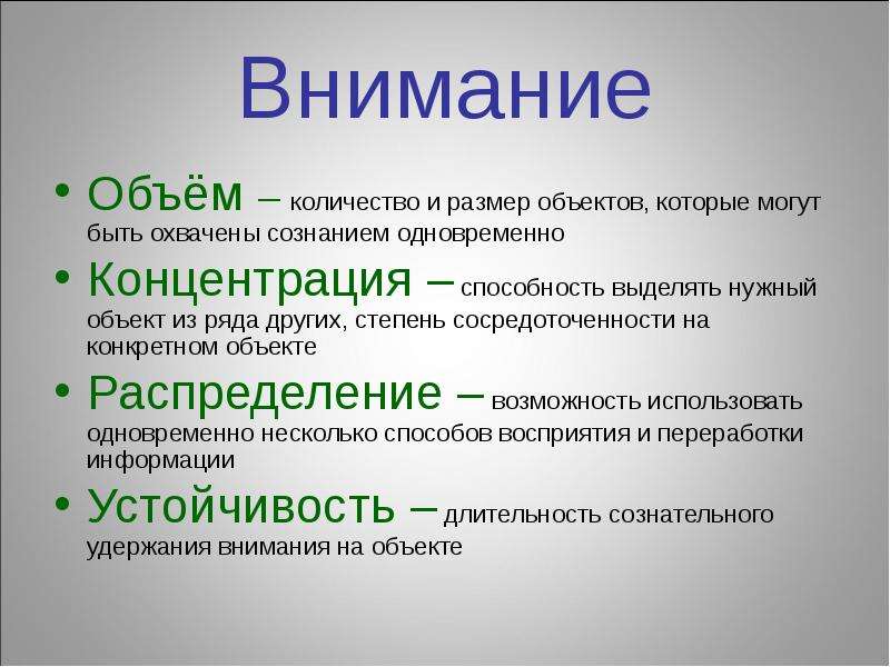 Чем отличается объем. Средний объем внимания человека составляет. Объем внимания это в психологии. Объем внимания сколько. Чем отличается объем внимания от распределения.