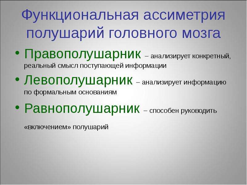 Реально индивидуальных. Левополушарник характеристика рисунок.