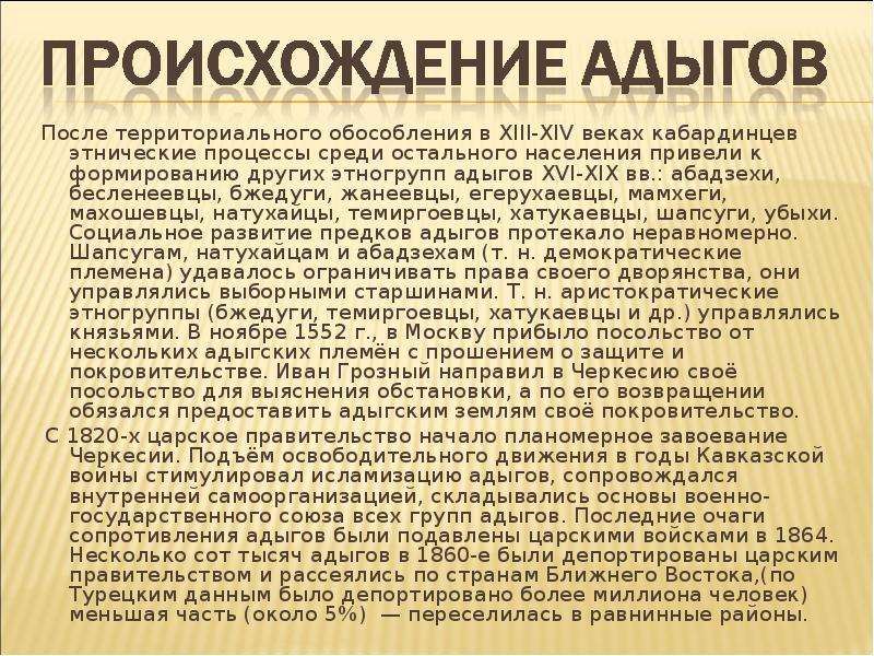 Ценность исторических преданий адыгов. Презентация про адыгов. Традиционные занятия кабардинцев. Рассказ про адыгейцев. Традиционные занятия адыгов.