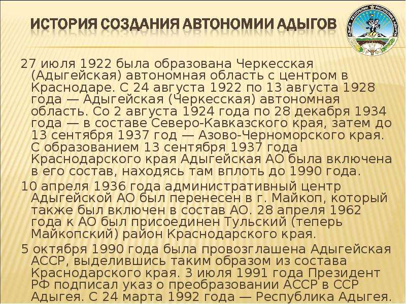 Национальный состав адыгеи. Образование Адыгейской автономной области. Рассказ про Адыгею. Адыгейская (Черкесская) автономная область. Республика Адыгея история.