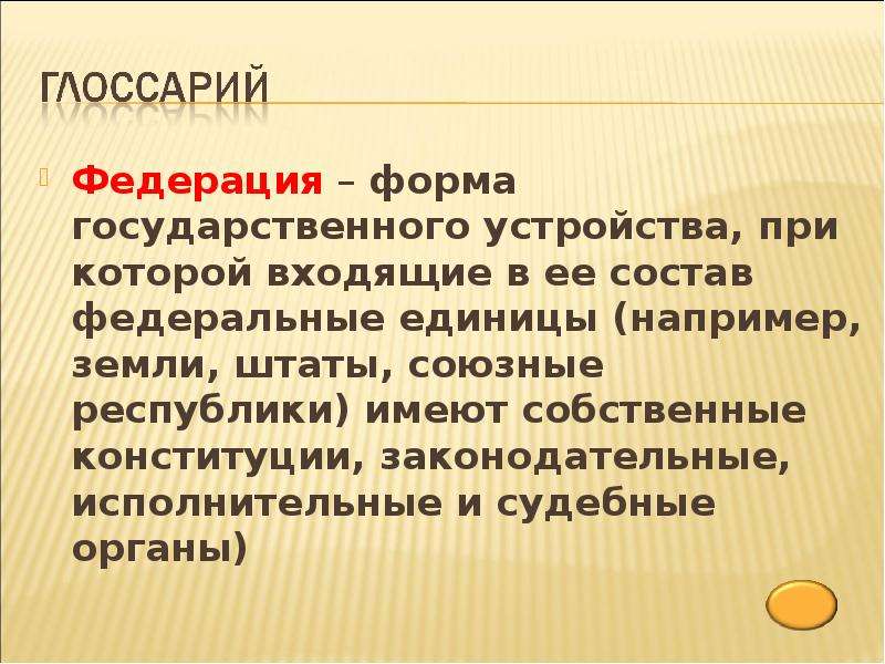 Федеративная форма государства. Федеративная форма государственного устройства. Форма государства Федерация. Федерация как форма государственного устройства. Федерация это форма государственного устройства при которой.