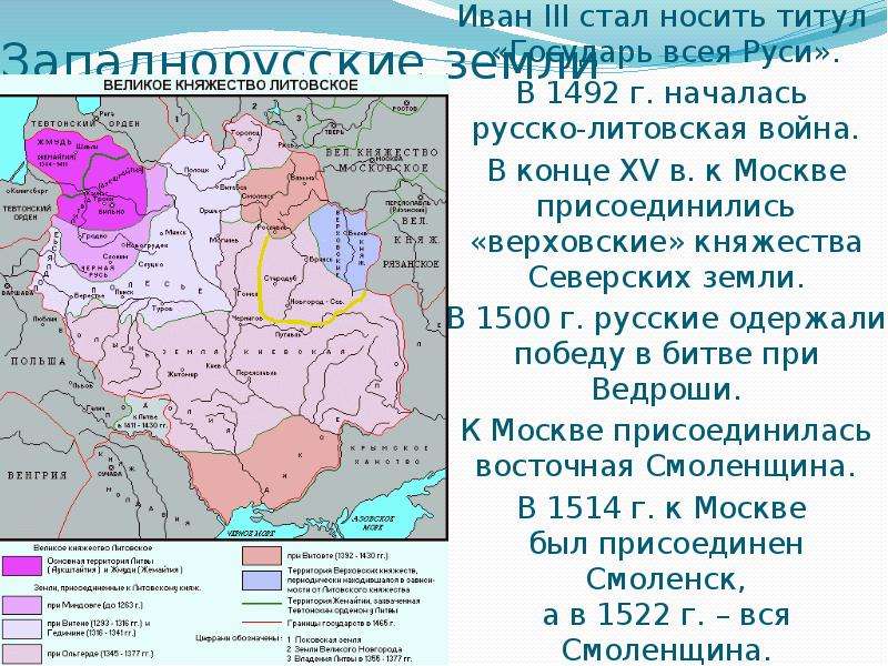 Русские земли вошедшие в состав литовского княжества