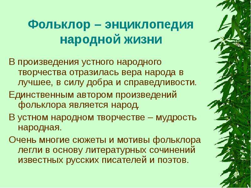 Фольклор и современность проект