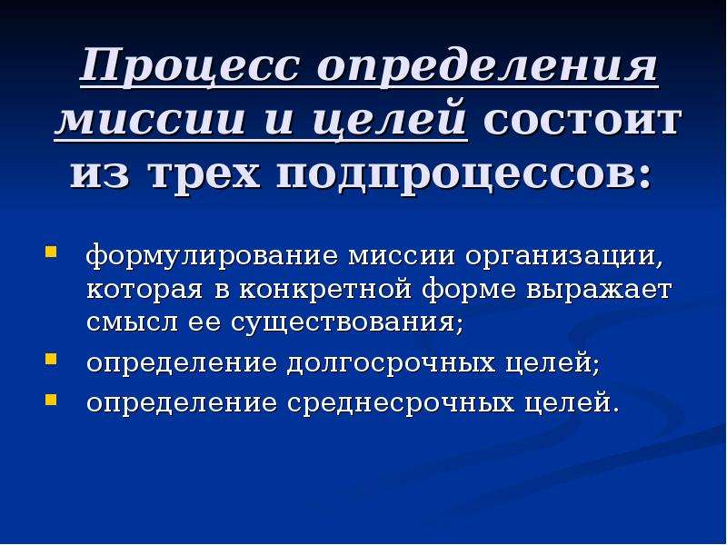 Концептуально стратегическое управление. Цели состоит из трех. Наличие «определения случая»,.