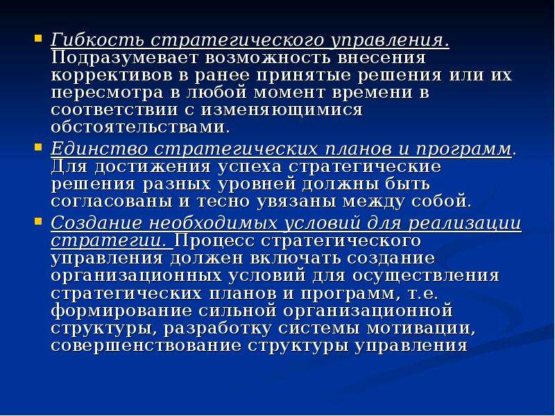 Гибкость планов с точки зрения организации планирования