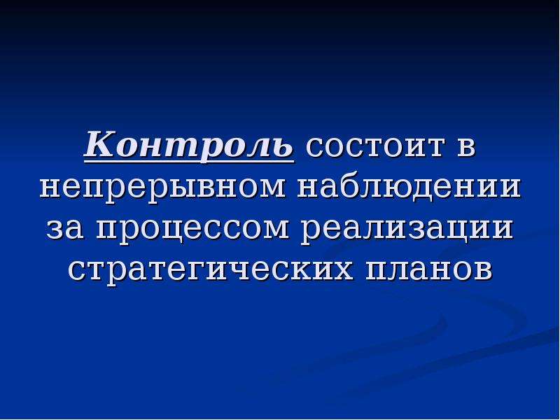 Физический контроль заключается. Сущность процесса контроля заключается в.