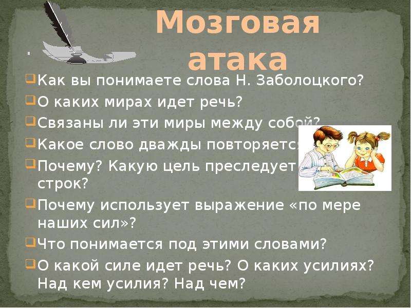 Цель какие слова. Между как понимать это слово. Как понять слово. Причина какое удобное слово.