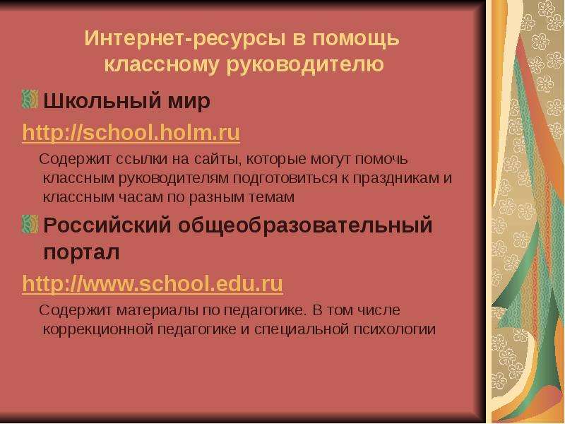 В помощь классному. В помощь классному руководителю. В помощь классному руководителю презентация. Материалы в помощь классному руководителю. В помощь классному руководителю картинки.