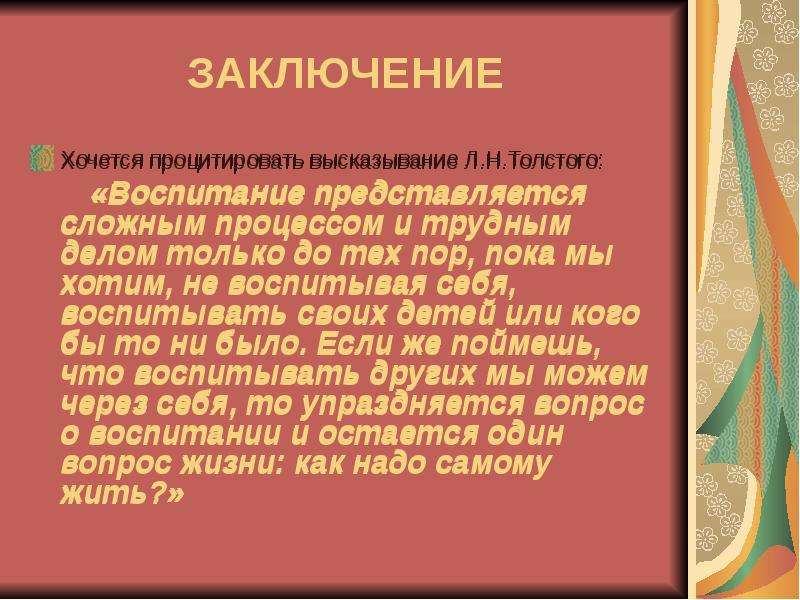 21 заключение. Высказывания о воспитательной работе. Афоризмы на тему воспитания. Цитаты по воспитательной работе. Воспитательная работа цитаты.