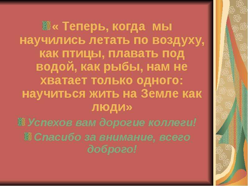 Одного научи текст. Теперь когда мы научились летать по воздуху.