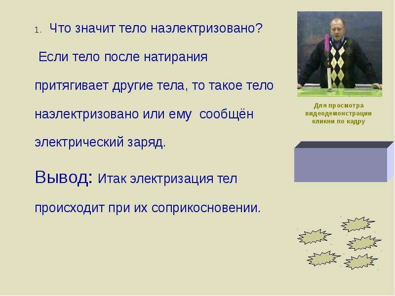 Заряд строение. Строение атома и электризация тел. Строение атома электризация. Тест 