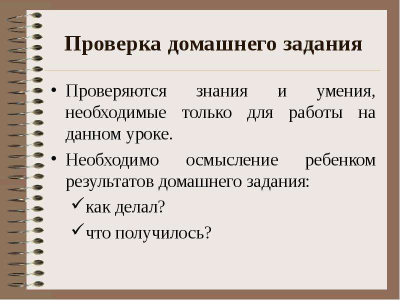 Виды проверок домашнего задания