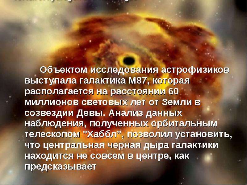 Презентация по астрофизике