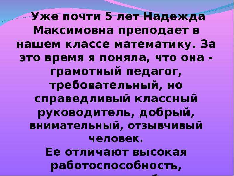 Сочинение на тему мой любимый учитель. Сочинение о любимом учителе. Сочинение мой любимый учитель. Сочинение любимый учитель.