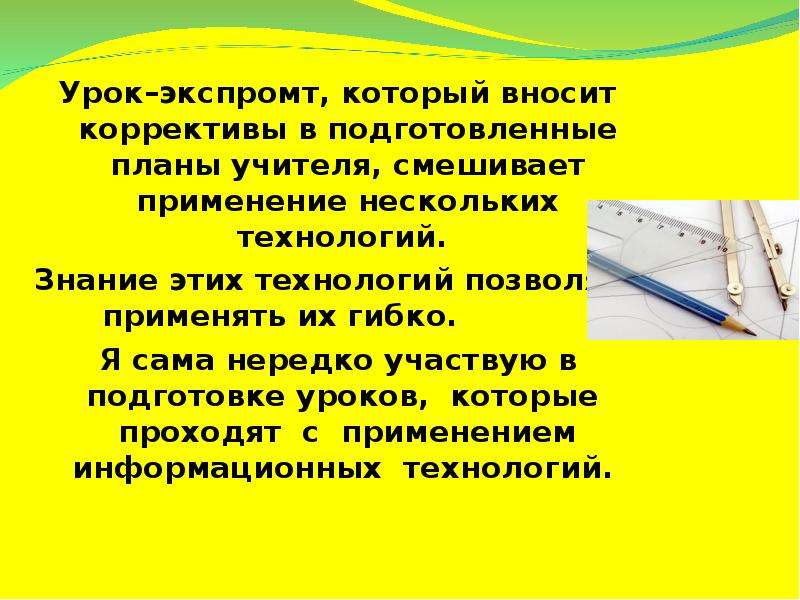 Экспромт сайт. Экспромт это в педагогике. Что такое Экспромт кратко. Подготовка к экспромту. Слайд Экспромт-педагогика.