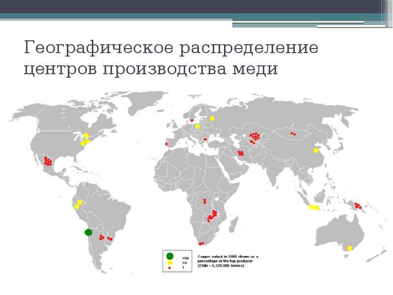 Географическое распределение. Центры производства меди. Крупнейшие производители медной руды. Страны по производству меди. Крупнейшие центры производства меди.